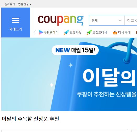 쿠팡 구매대행