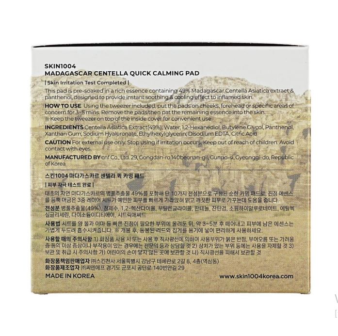SKIN1004 마다가스카르 센텔라 퀵 카밍 패드 - 민감성 피부용 진정 토너 패드, 70개입