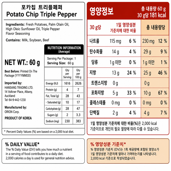 ORION POCACHIP Triple Pepper Potato Chips 60g – Korean Crispy Potato Chips with Black, White & Red Pepper