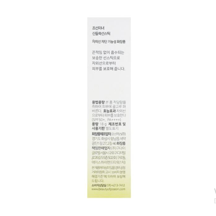 Beauty of Joseon Matte Sun Stick with Mugwort+Camelia SPF50+ PA++++ 18g