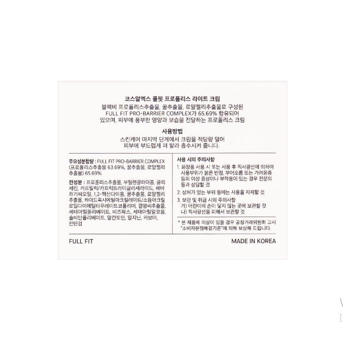 COSRX 丰盈蜂胶轻盈霜 62克