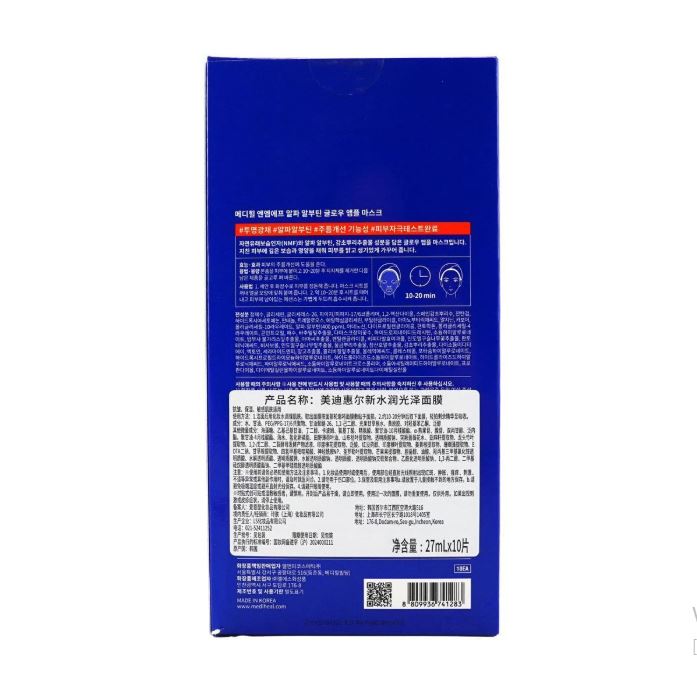 메디힐 알파 아부틴 글로우 앰플 마스크 10매 - 브라이트닝 &amp; 수분 케어