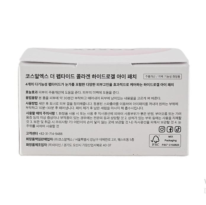 COSRX 肽胶原蛋白水凝胶眼贴，烟酰胺+腺苷+咖啡因+维生素B12，60片