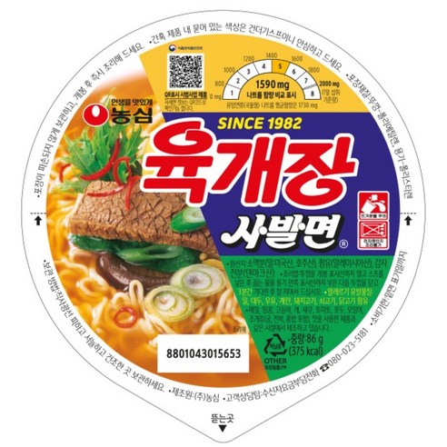 Nongshim Yukejang (Hot & Spicy) Big Bowl 86g / 110g